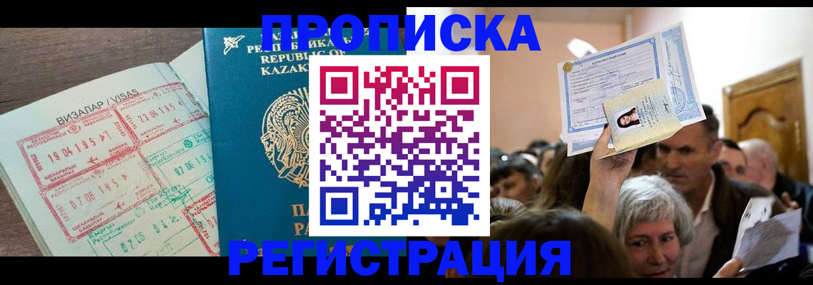 прописка штамп в Забайкальском крае