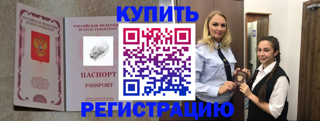 временная регистрация для школы в Забайкальском крае