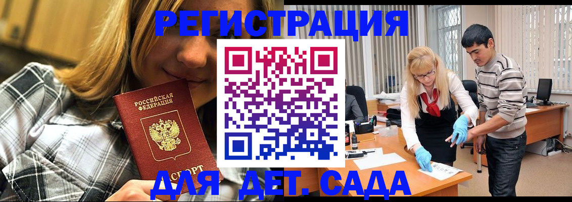 прописка 2025 в Забайкальском крае