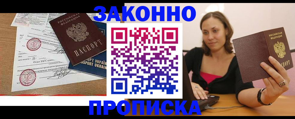 временная прописка в Забайкальском крае